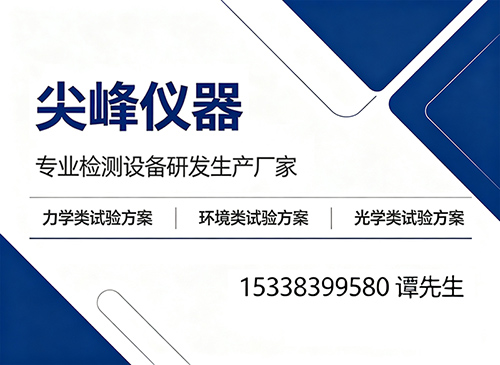 尖峰仪器广州线上分站